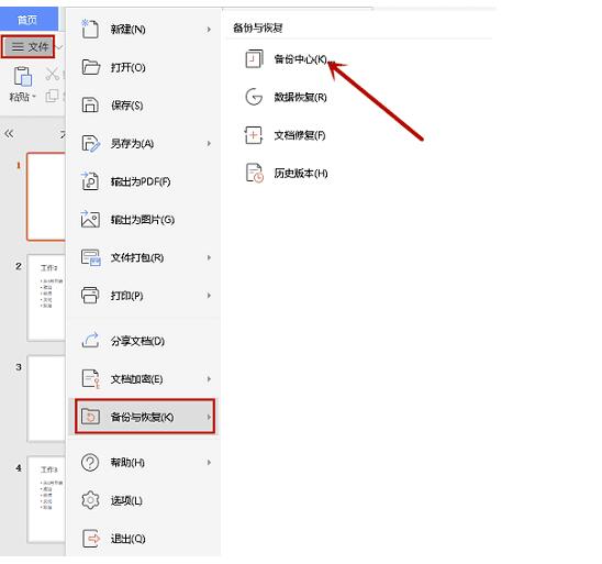 wps的ppt文件被覆盖怎么恢复