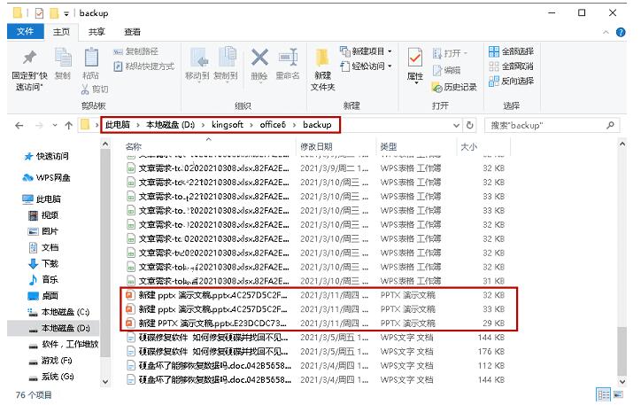 wps的ppt文件被覆盖怎么恢复