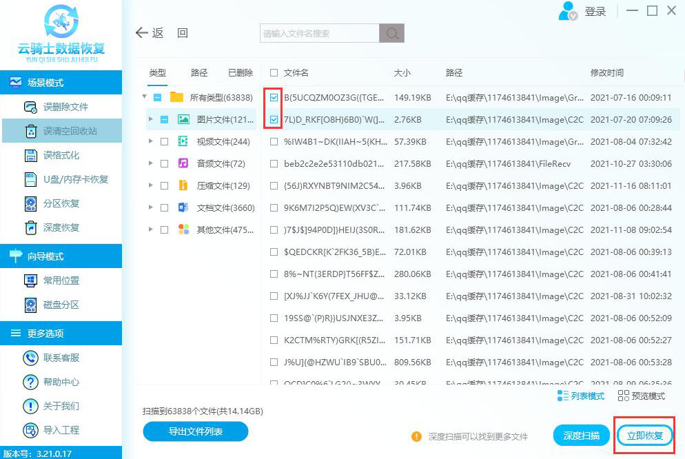 删除的文件不在回收站能恢复吗