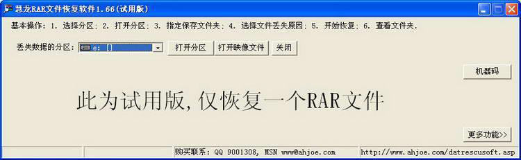 慧龙rar文件恢复软件免费扫描