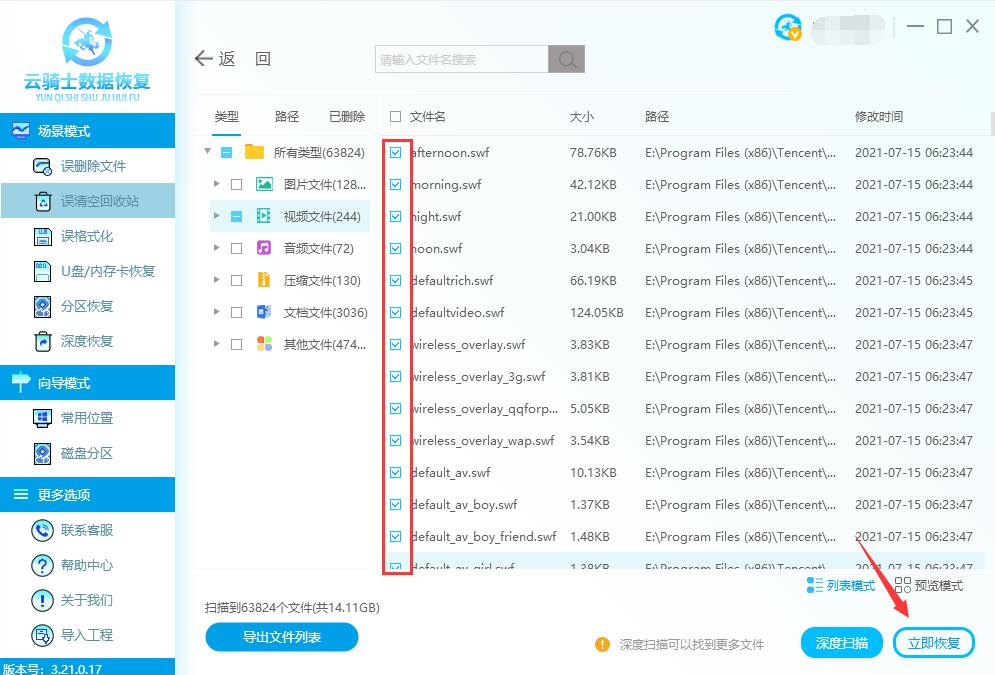 回收站的视频清空了怎么恢复