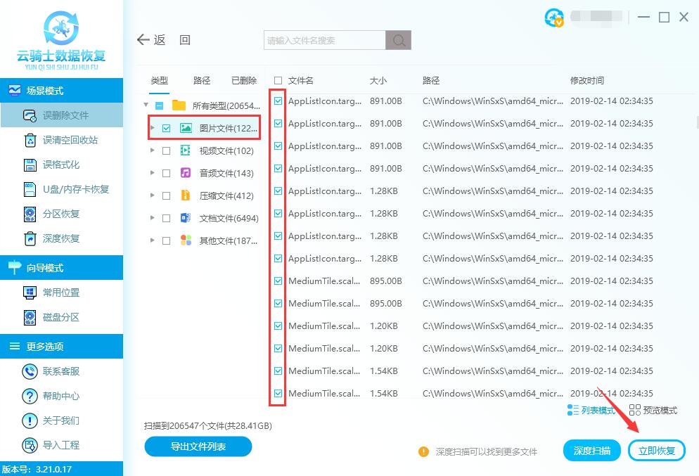 怎么恢复电脑删除的图片