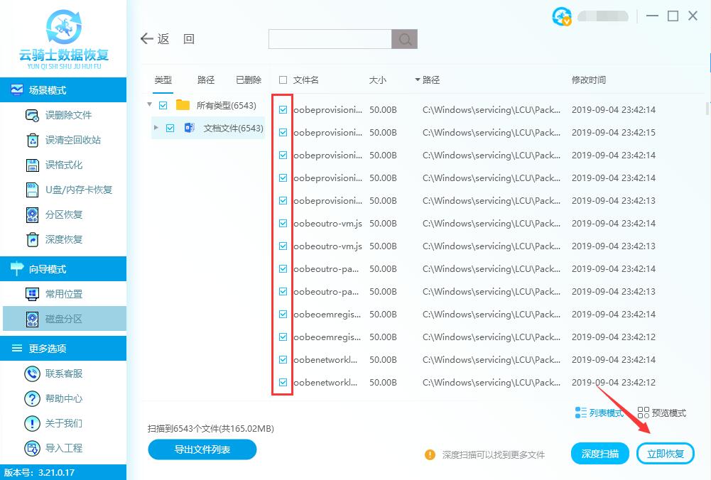 恢复数据docx文件怎么恢复