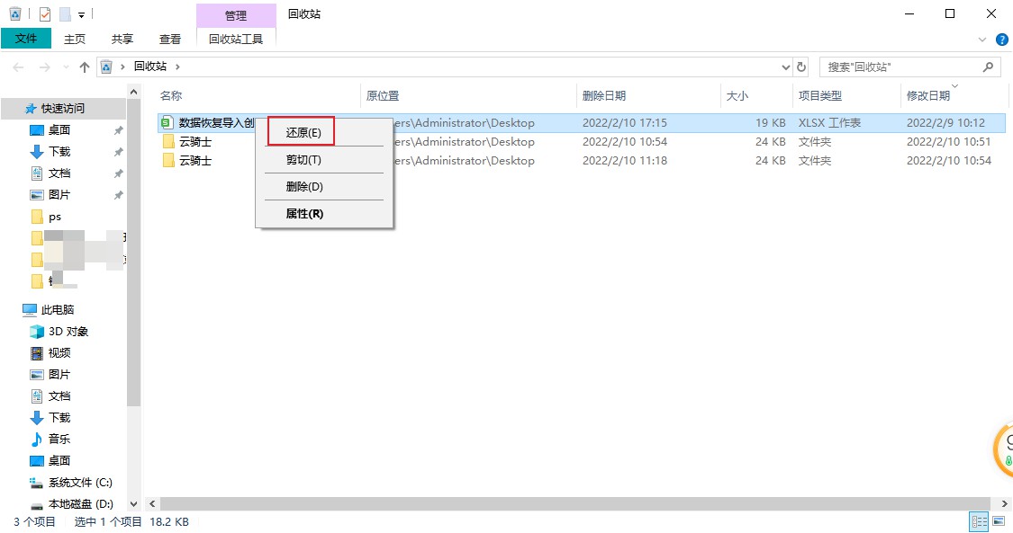 已删除的excel文件怎么恢复数据