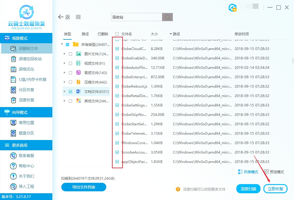 已删除的excel文件怎么恢复数据