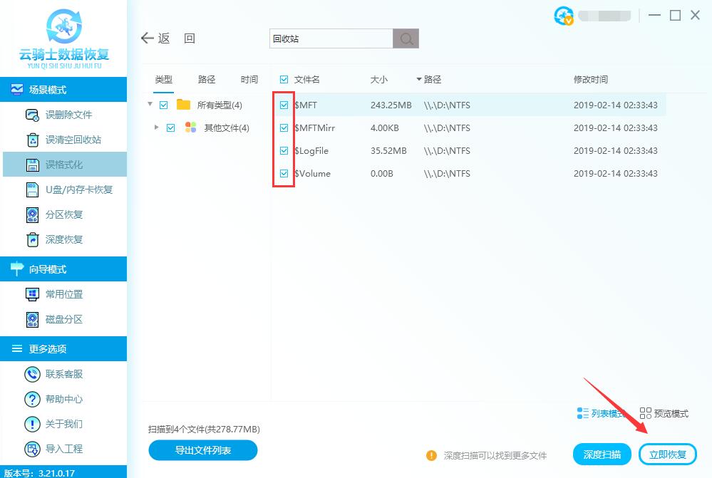 格式化了的硬盘怎样恢复文件