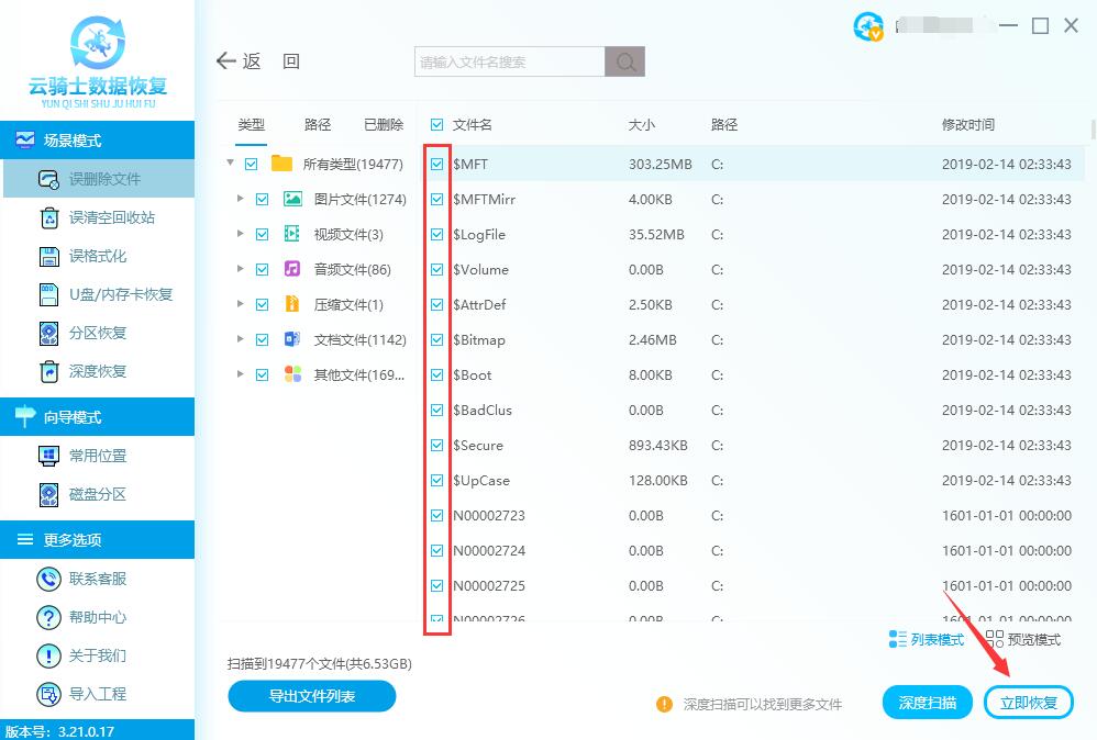 误删除文件恢复 文件误删除如何恢复