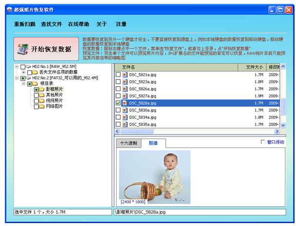 超强照片恢复软件下载 超强照片恢复软件免费扫描