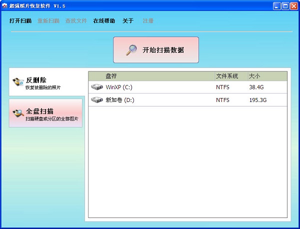 超强照片恢复软件下载 超强照片恢复软件免费扫描