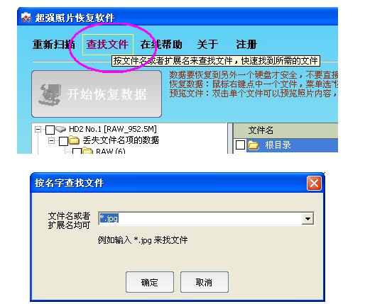 超强照片恢复软件下载 超强照片恢复软件免费扫描