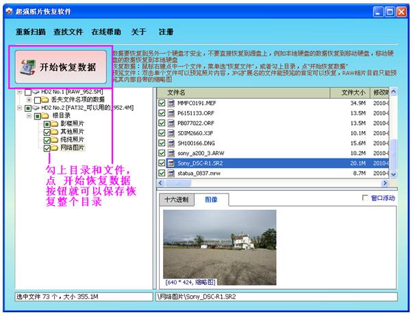 超强照片恢复软件下载 超强照片恢复软件免费扫描