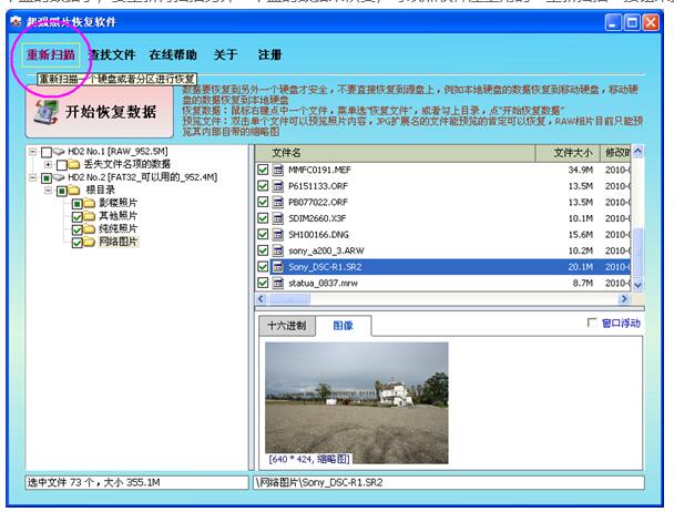 超强照片恢复软件下载 超强照片恢复软件免费扫描