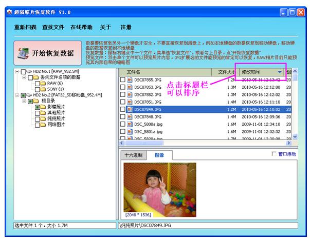 超强照片恢复软件下载 超强照片恢复软件免费扫描