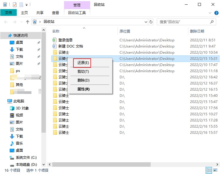 回收站恢复 回收站数据恢复