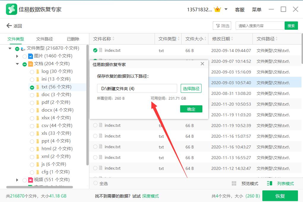 恢复数据软件 怎么恢复数据