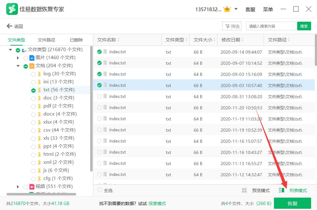 恢复数据软件 怎么恢复数据