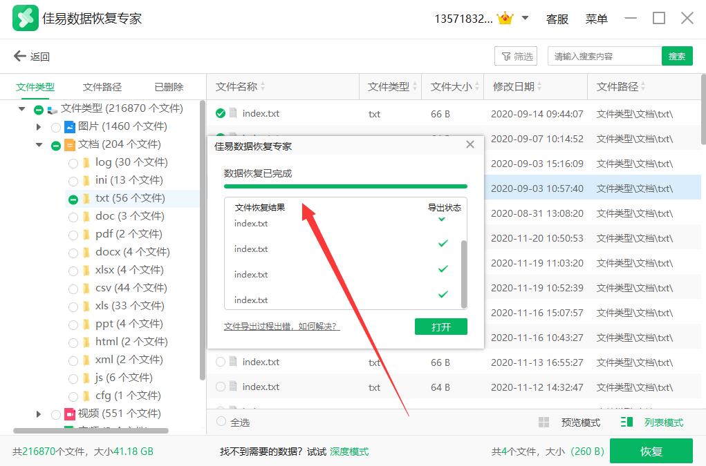 恢复数据软件 怎么恢复数据