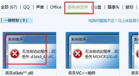 dll文件丢失怎么恢复 丢失dll文件一键修复