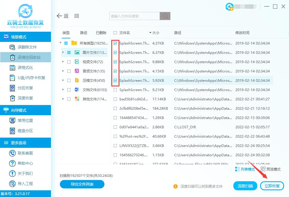 回收站的东西怎么恢复 回收站的东西删了怎么恢复