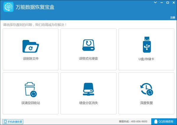 万能数据恢复宝盒下载 万能数据恢复宝盒免费扫描