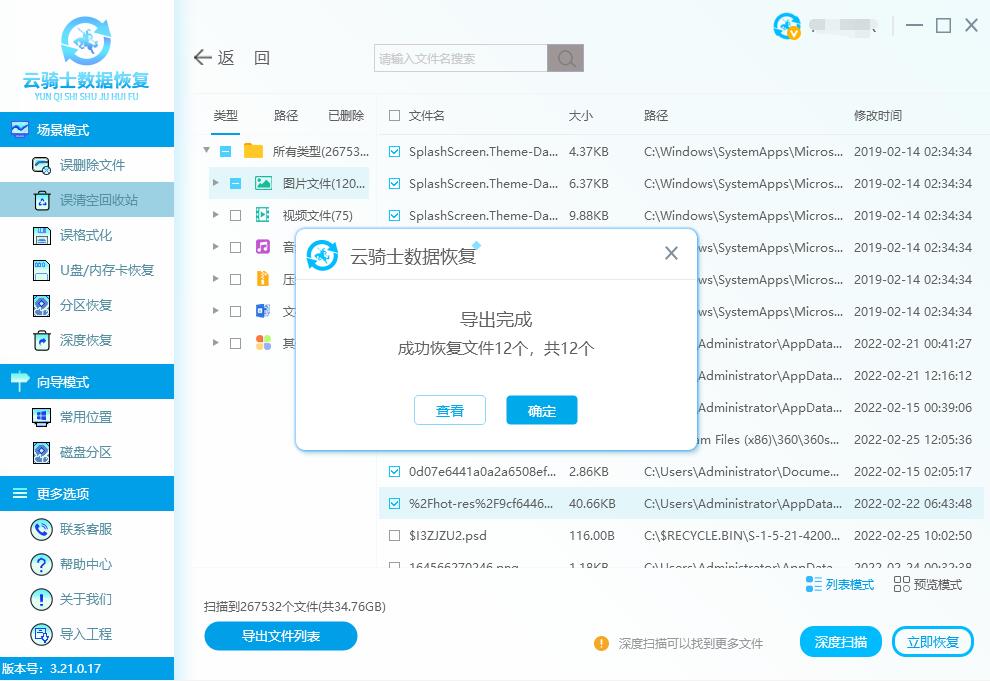 回收站清空了怎么办 回收站清空了怎么恢复简单方法