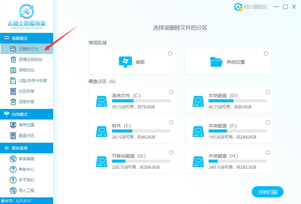 恢复删除数据 恢复误删的数据