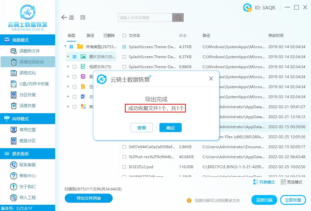 回收站清空恢复 回收站清空恢复软件