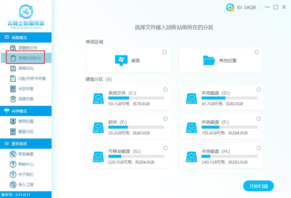 回收站清空恢复 回收站清空恢复软件