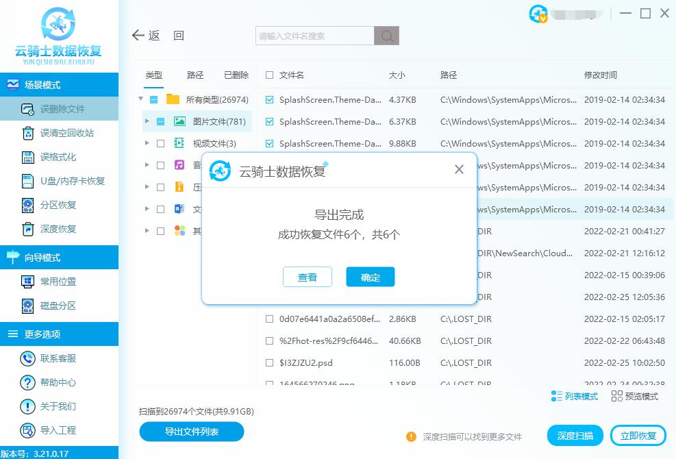 恢复删除数据 恢复误删的数据