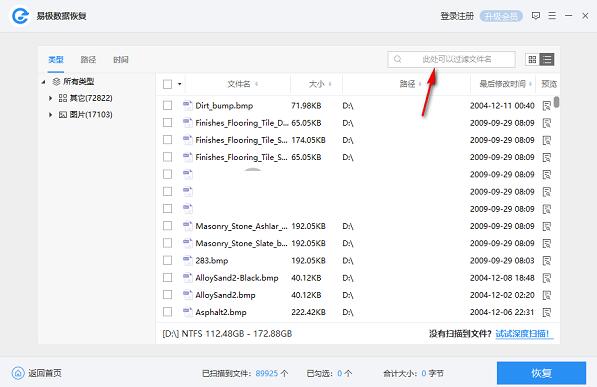 易极数据恢复软件下载 易极数据恢复软件免费扫描