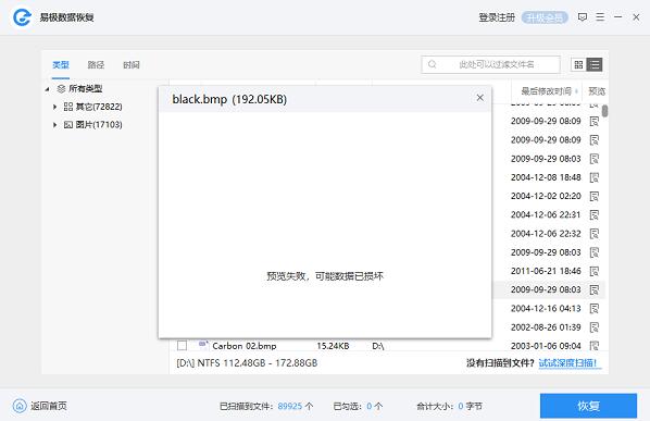 易极数据恢复软件下载 易极数据恢复软件免费扫描