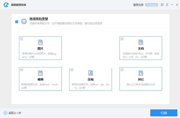 易极数据恢复软件下载 易极数据恢复软件免费扫描