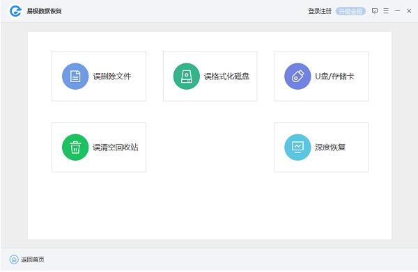 易极数据恢复软件下载 易极数据恢复软件免费扫描