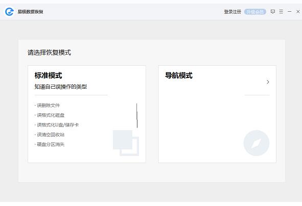 易极数据恢复软件下载 易极数据恢复软件免费扫描