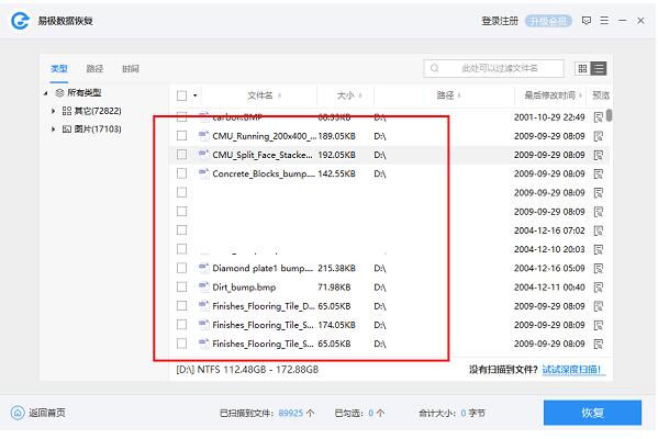 易极数据恢复软件下载 易极数据恢复软件免费扫描