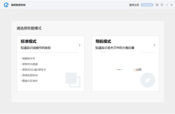 易极数据恢复软件下载 易极数据恢复软件免费扫描