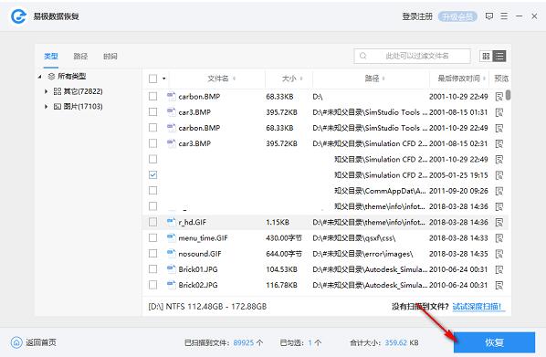 易极数据恢复软件下载 易极数据恢复软件免费扫描