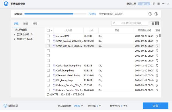 易极数据恢复软件下载 易极数据恢复软件免费扫描