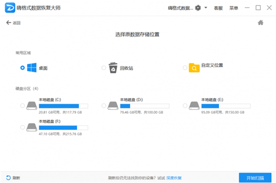 嗨格式数据恢复大师电脑版 嗨格式数据恢复大师软件下载