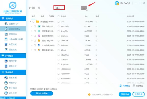 回收站清空的文件怎么恢复 回收站清空如何恢复文件