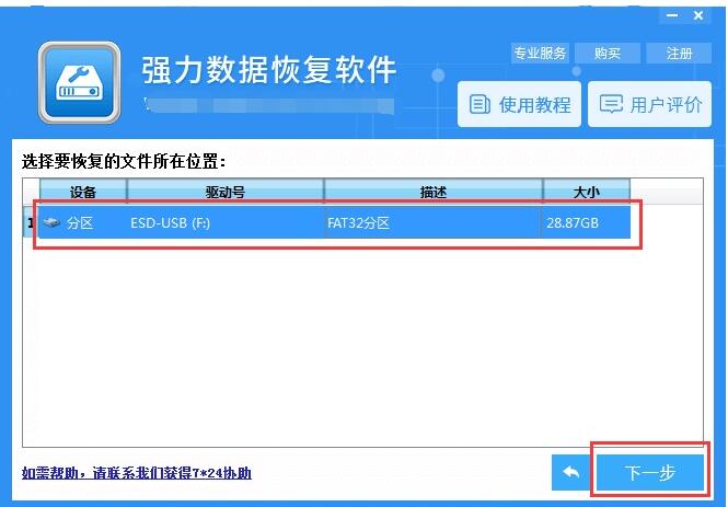 强力数据恢复软件怎么恢复u盘 u盘文件误删恢复教程