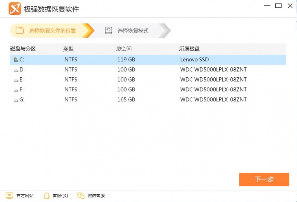 极强数据恢复电脑回收站文件