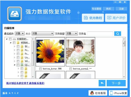 强力数据恢复误删照片 用强力数据恢复照片怎么恢复