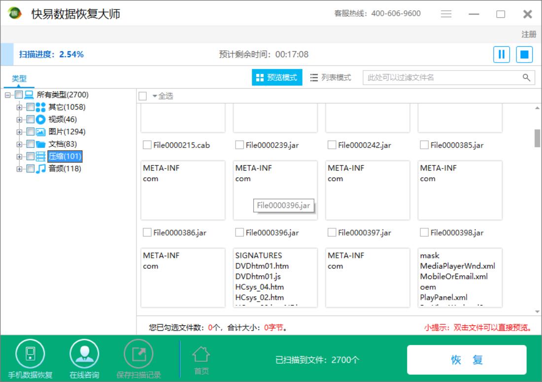 电脑软件快易数据恢复大师 快易数据恢复大师2022版