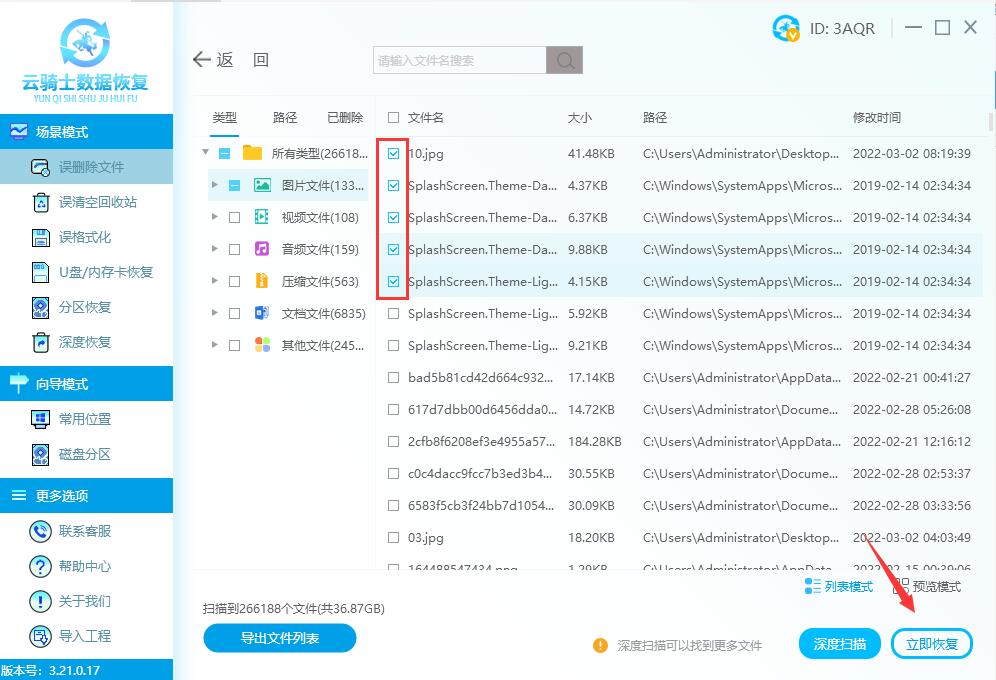 恢复被删除的文件 文件删除了怎么恢复