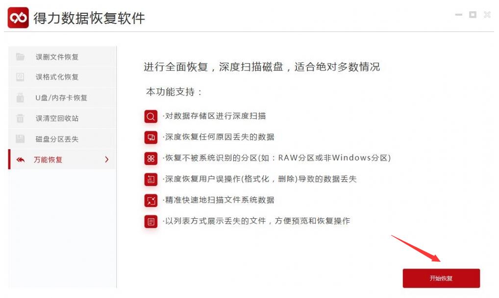 得力数据恢复软件怎么恢复相机里误删的照片 相机误删照片得力数据恢复软件恢复教程