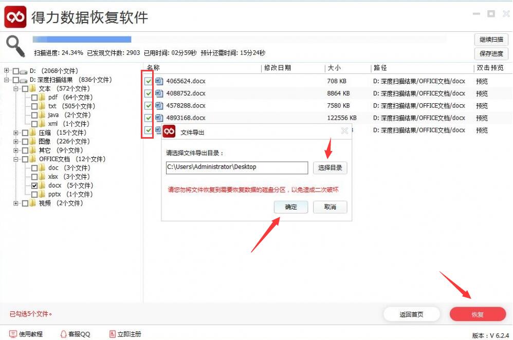 得力数据恢复软件如何恢复误删word文件 word误删文件得力数据恢复软件如何恢复