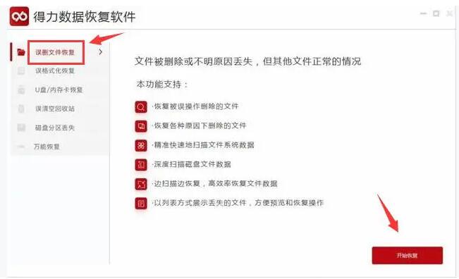 得力数据恢复软件怎样找回误删文件 得力数据恢复软件找回误删文件的方法