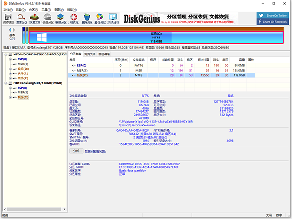 diskgenius软件下载 diskgenius简体中文版v5.4.2