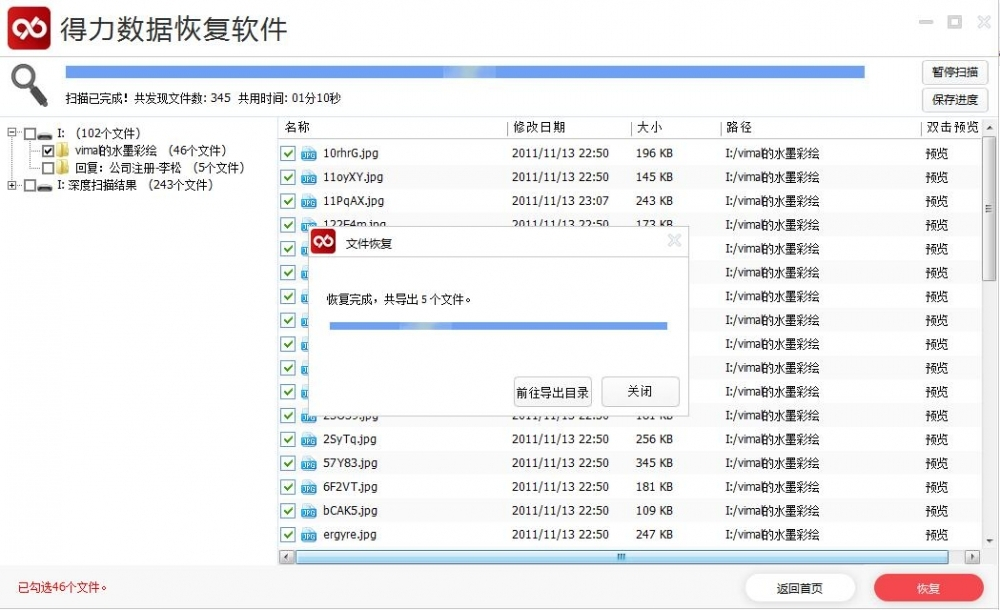 得力数据恢复软件怎么恢复误删除数据 得力数据恢复软件恢复数据教程